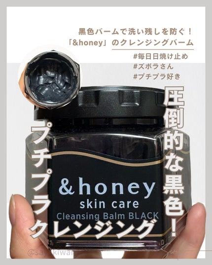 アンドハニー クレンジングバーム ブラック/&honey/クレンジングバームを使ったクチコミ(1枚目)