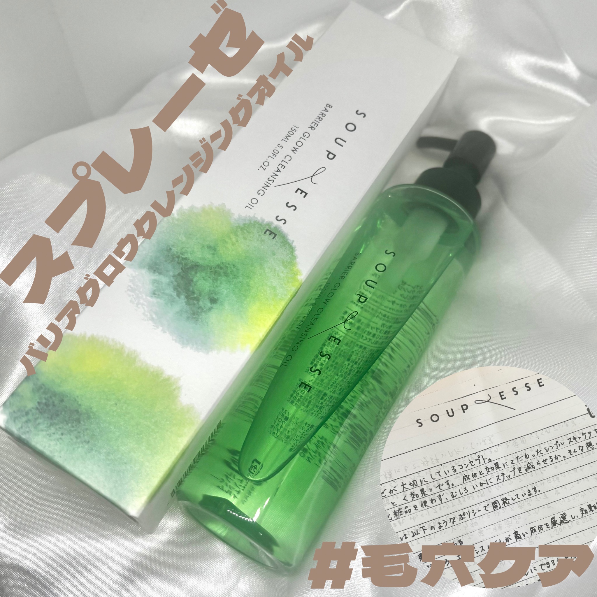 バリアグロウ クレンジングオイル /スプレーゼ /オイルクレンジングを使ったクチコミ（1枚目）