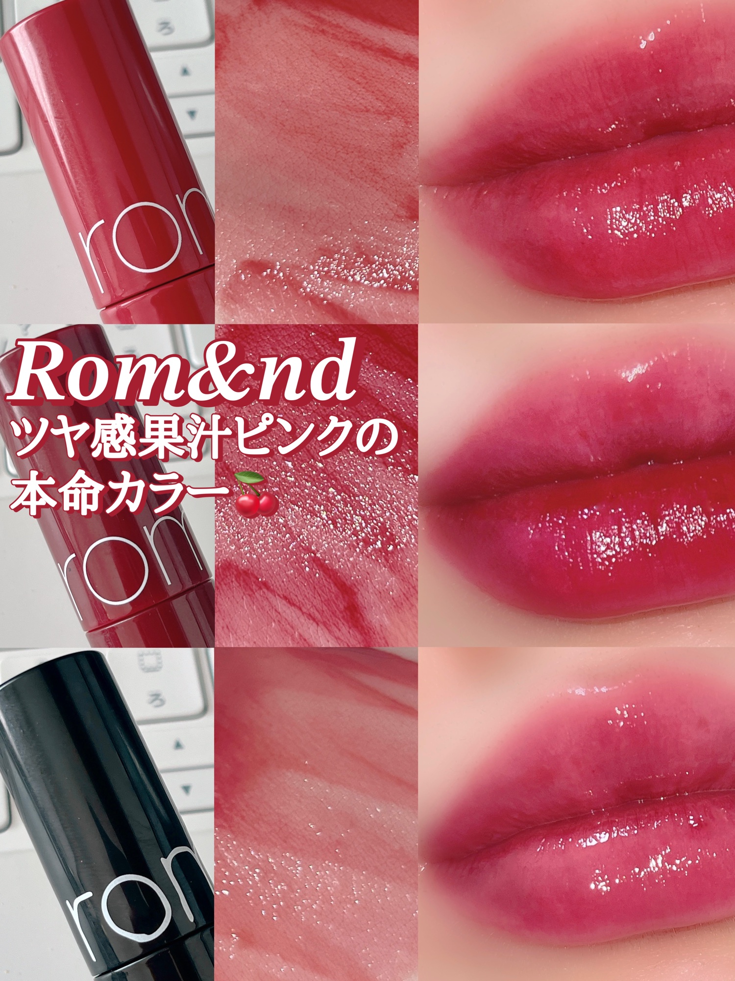 ジューシーラスティングティント/rom&nd/リップティントを使ったクチコミ（1枚目）