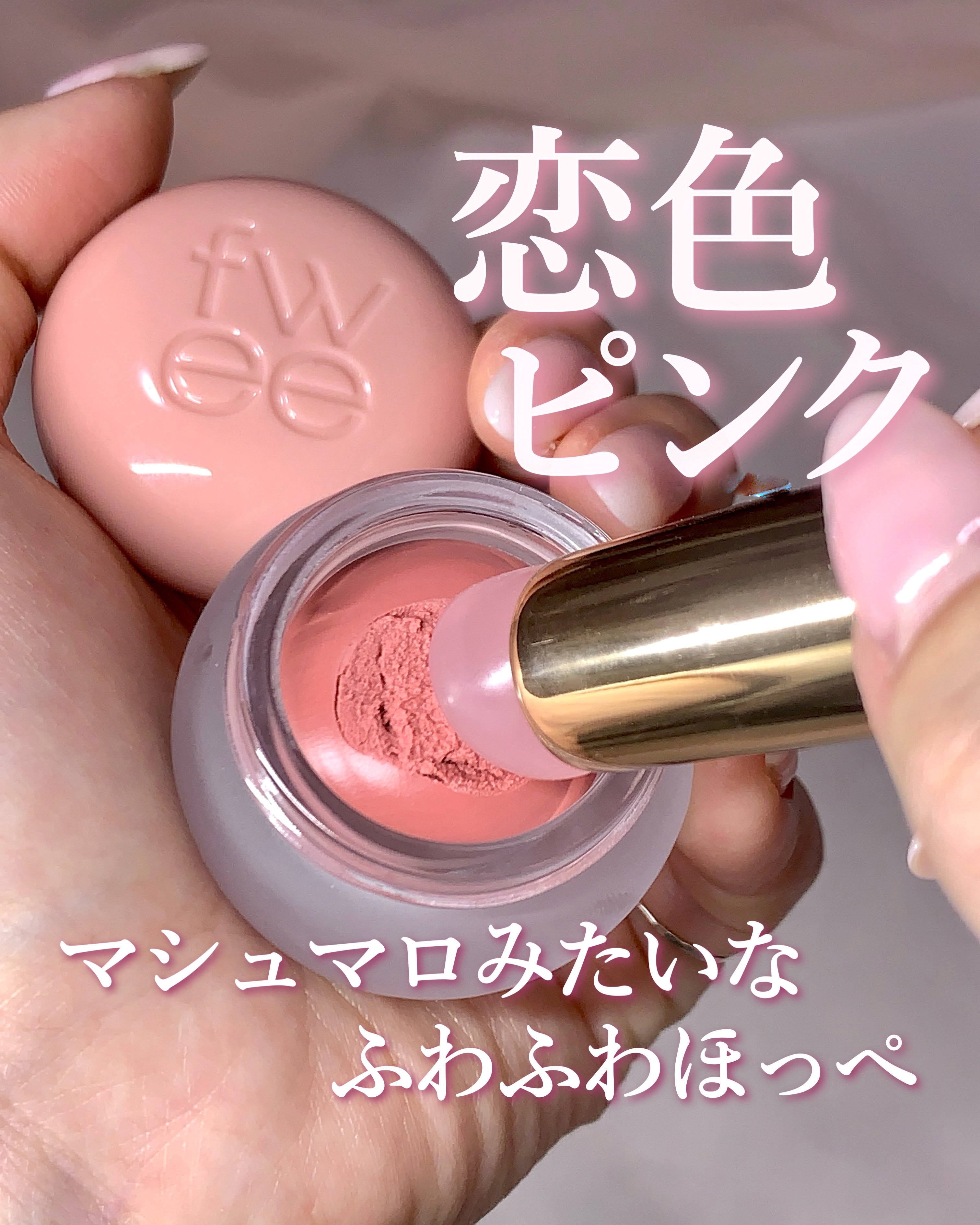 リップアンドチーク ブラーリープリンポット/fwee/口紅を使ったクチコミ（1枚目）