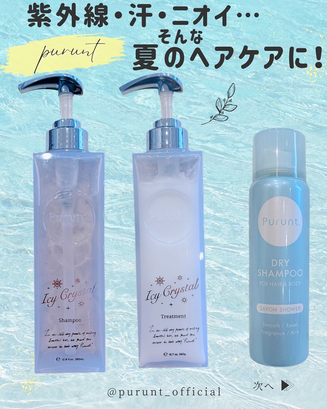 プルント　マルチケアドライシャンプー　サボンシャワー/Purunt./ドライシャンプーを使ったクチコミ（1枚目）