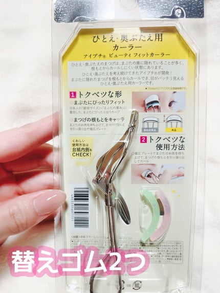 ひとえ・奥ぶたえ用カーラー/アイプチ®/ビューラーを使ったクチコミ(2枚目)