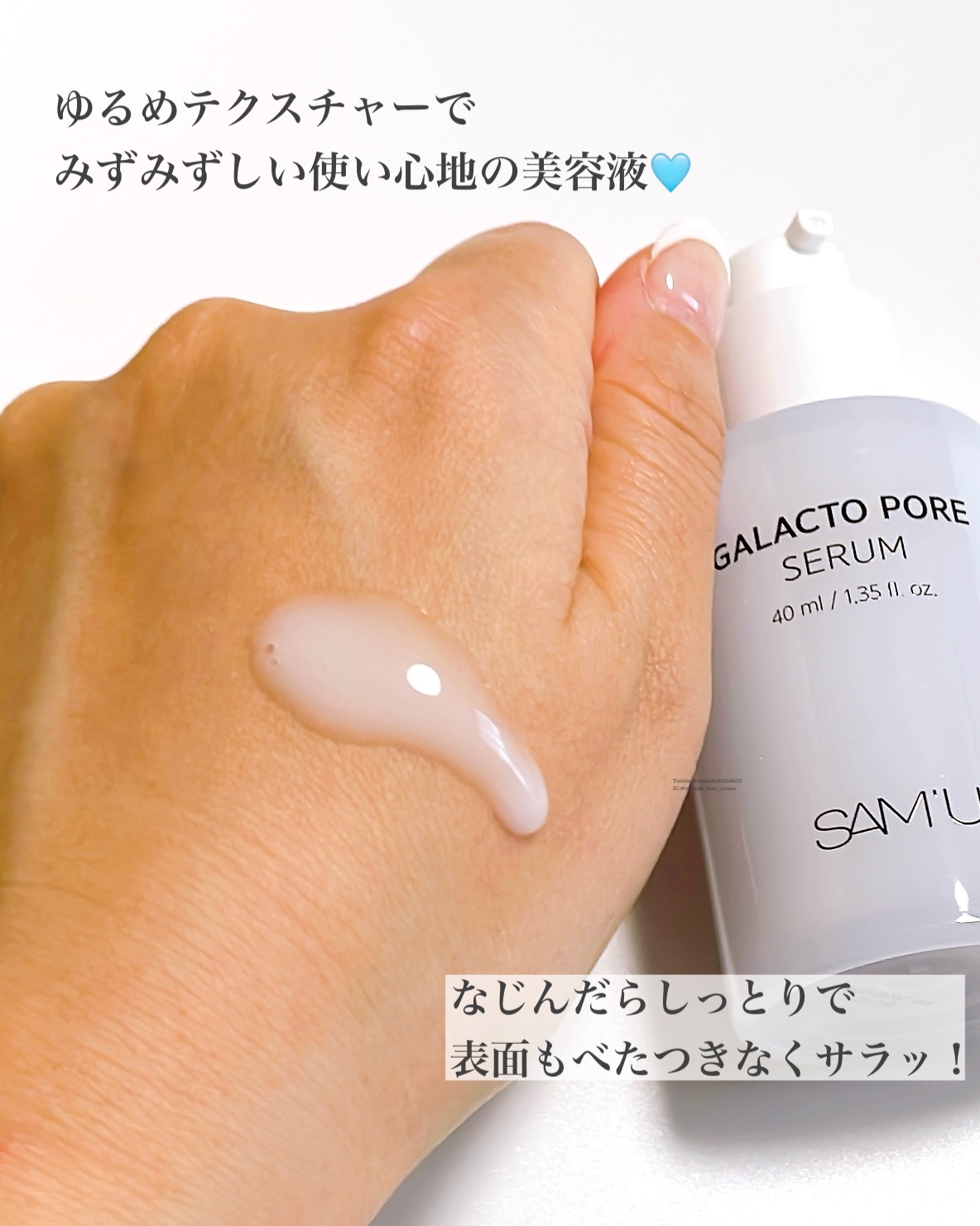 サミュ ガラクトポア セラム/SAM'U/美容液を使ったクチコミ（3枚目）