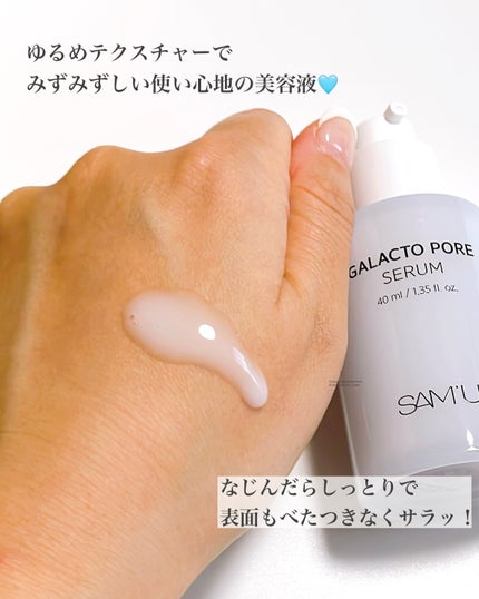 サミュ ガラクトポア セラム/SAM'U/美容液を使ったクチコミ(3枚目)