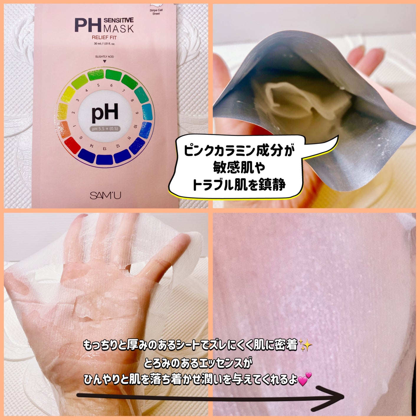 PHセンシティブマスク リリーフフィット/SAM'U/シートマスク・パックを使ったクチコミ(2枚目)