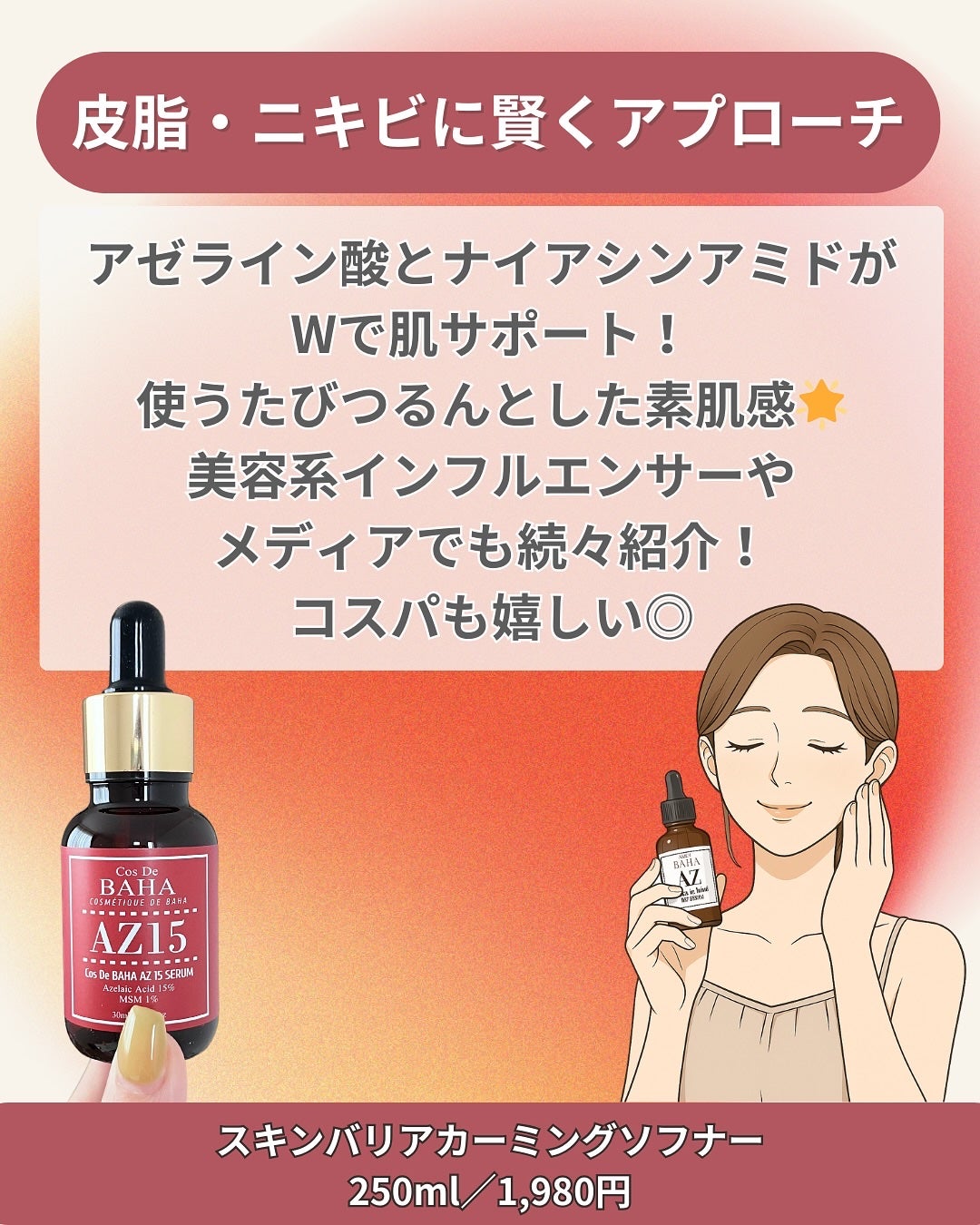 AZアゼライン酸15セラム/コスデバハ/美容液を使ったクチコミ(2枚目)