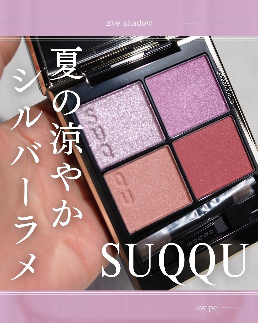 シグニチャー カラー アイズ/SUQQU/アイシャドウパレットを使ったクチコミ（1枚目）