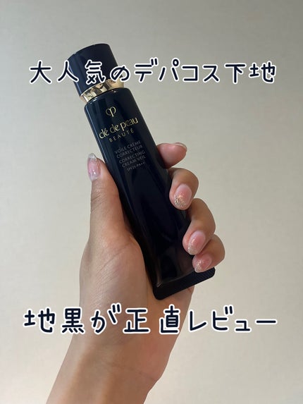 ヴォワールコレクチュールn/クレ・ド・ポー ボーテ/化粧下地を使ったクチコミ(1枚目)