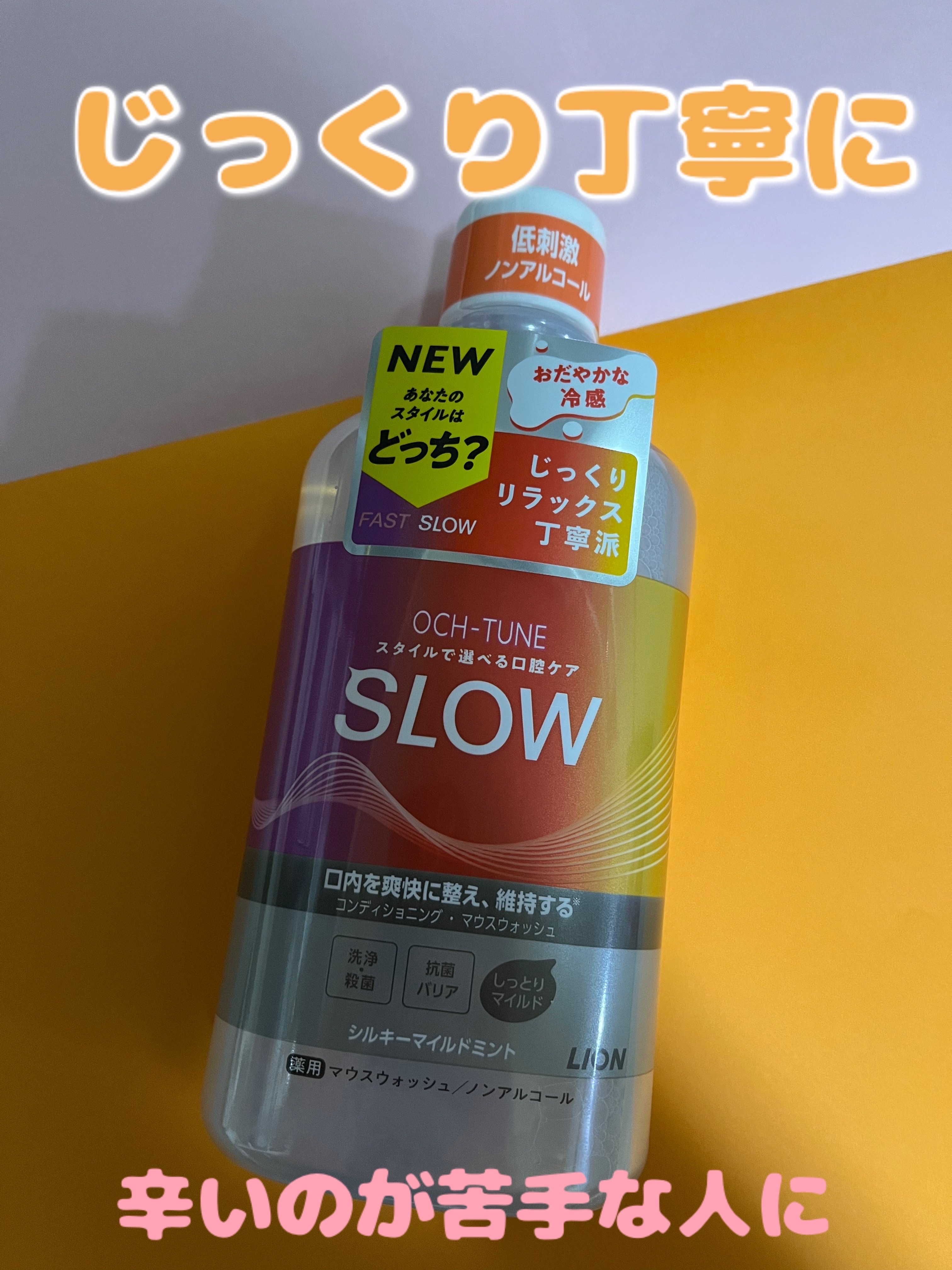 OCH-TUNE FAST マウスウォッシュ/ライオン/マウスウォッシュ・スプレーを使ったクチコミ（3枚目）