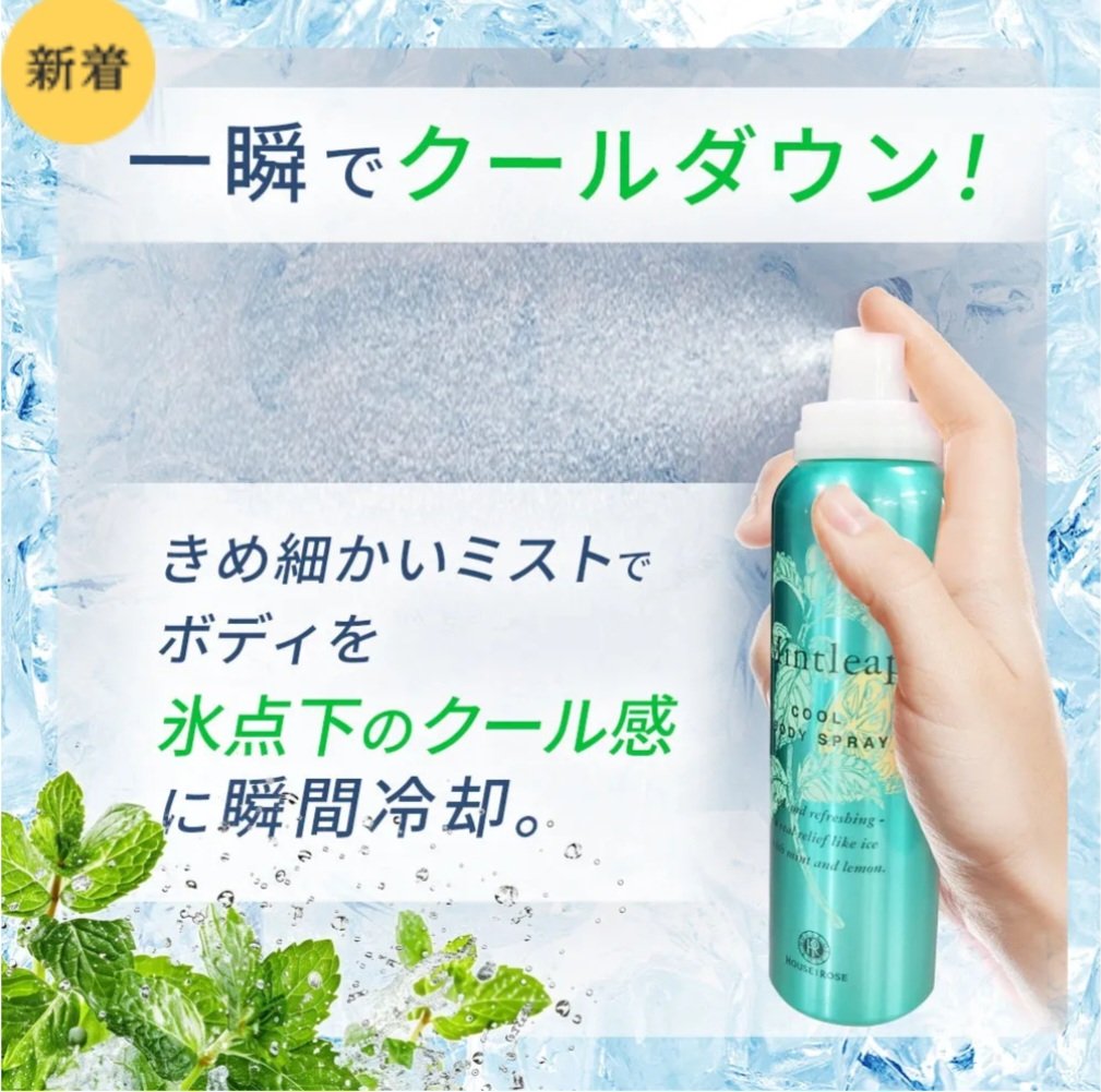 ミントリープクールボディースプレー/ハウス オブ ローゼ/デオドラント・制汗剤を使ったクチコミ（2枚目）