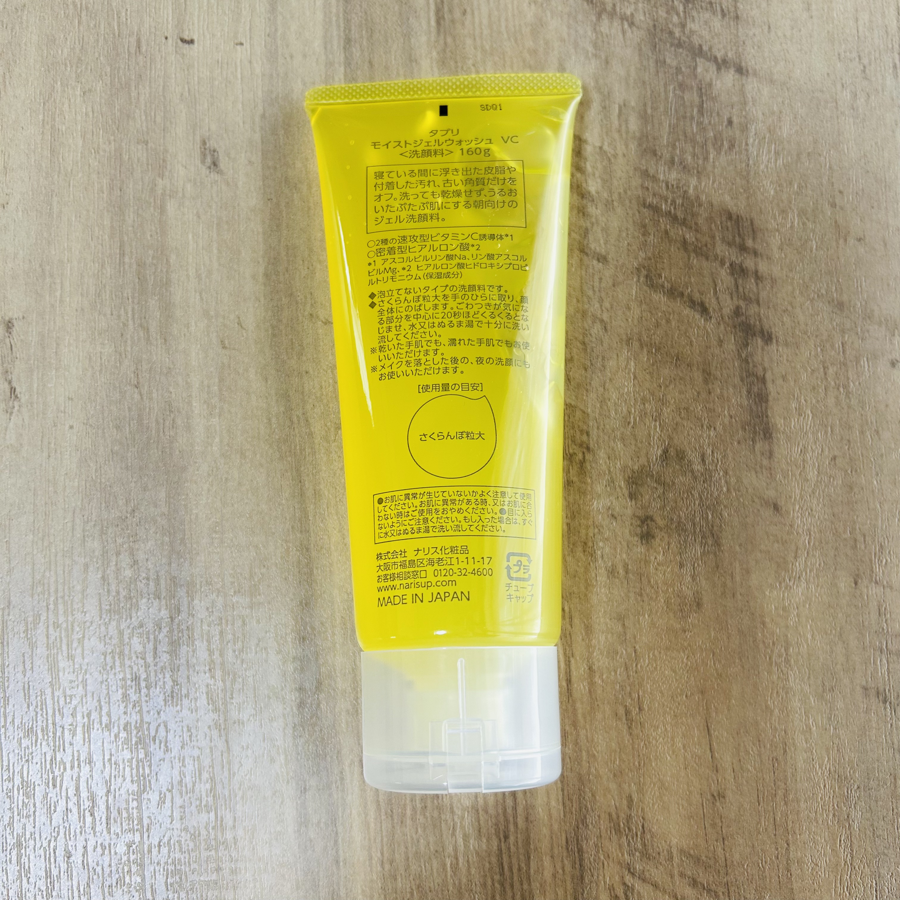 タプリ　モイストジェルウォッシュ　VC/ナリスアップ/その他洗顔料を使ったクチコミ（3枚目）
