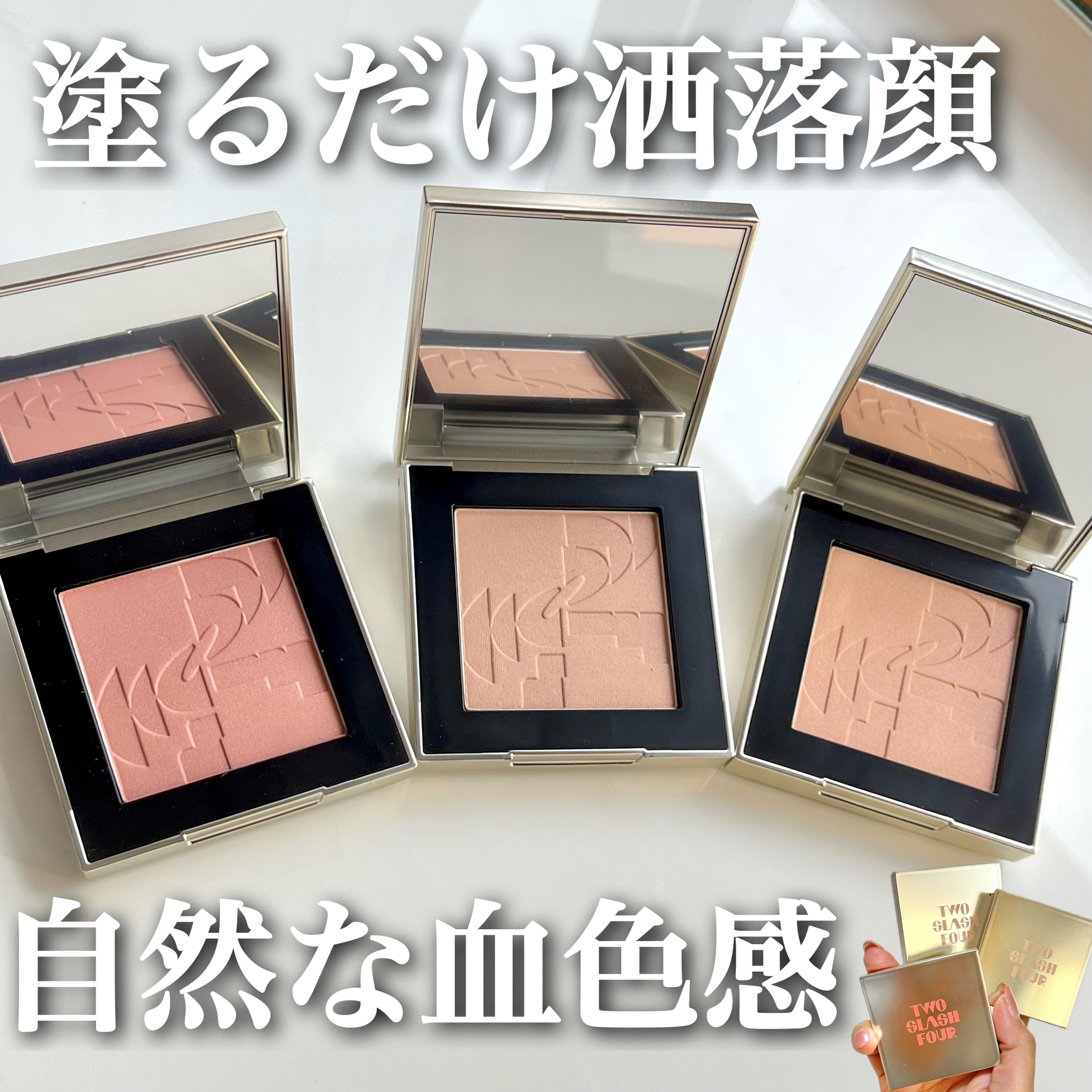 オールオーバーフェイスブラッシュ/TWO SLASH FOUR/パウダーチークを使ったクチコミ（1枚目）