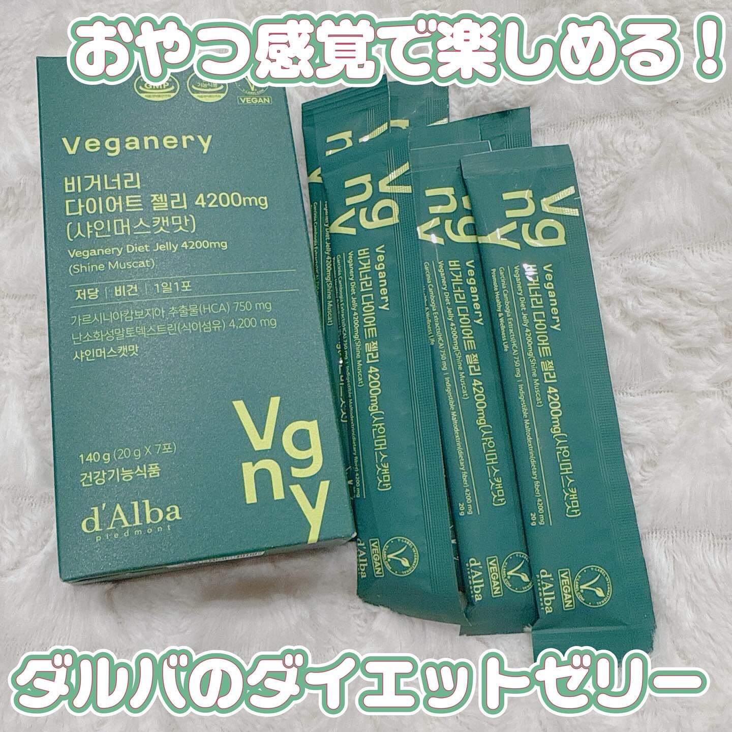 ヴィーガナリー ダイエットゼリー/ダルバ/バランス栄養食を使ったクチコミ（1枚目）