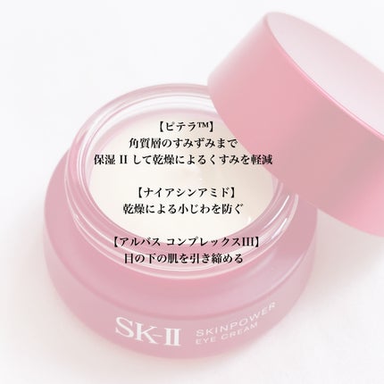 スキンパワー アイ クリーム/SK-II/アイケア・アイクリームを使ったクチコミ(3枚目)
