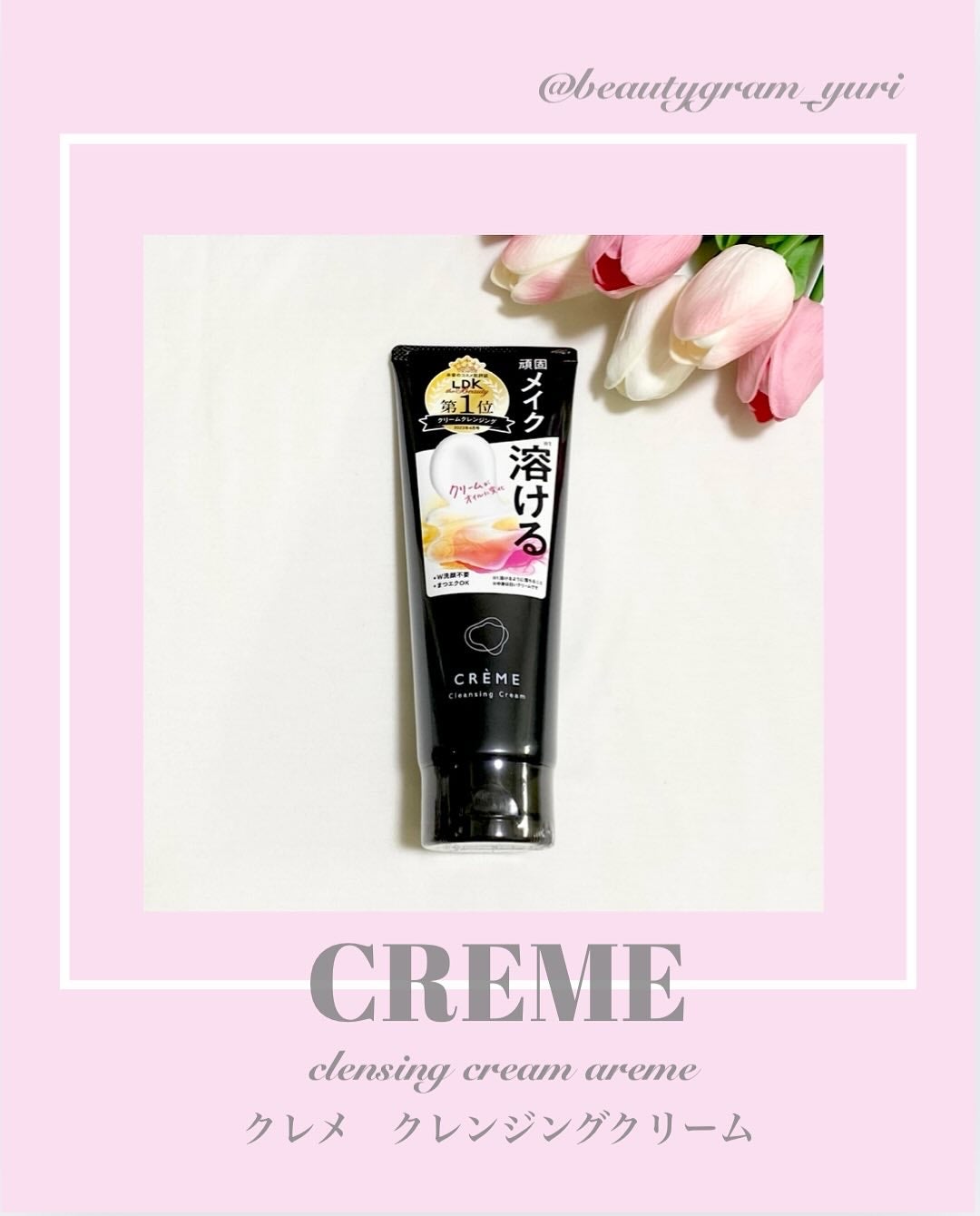 クレメ クレンジングクリーム N/ナリスアップ/クレンジングクリームを使ったクチコミ(1枚目)