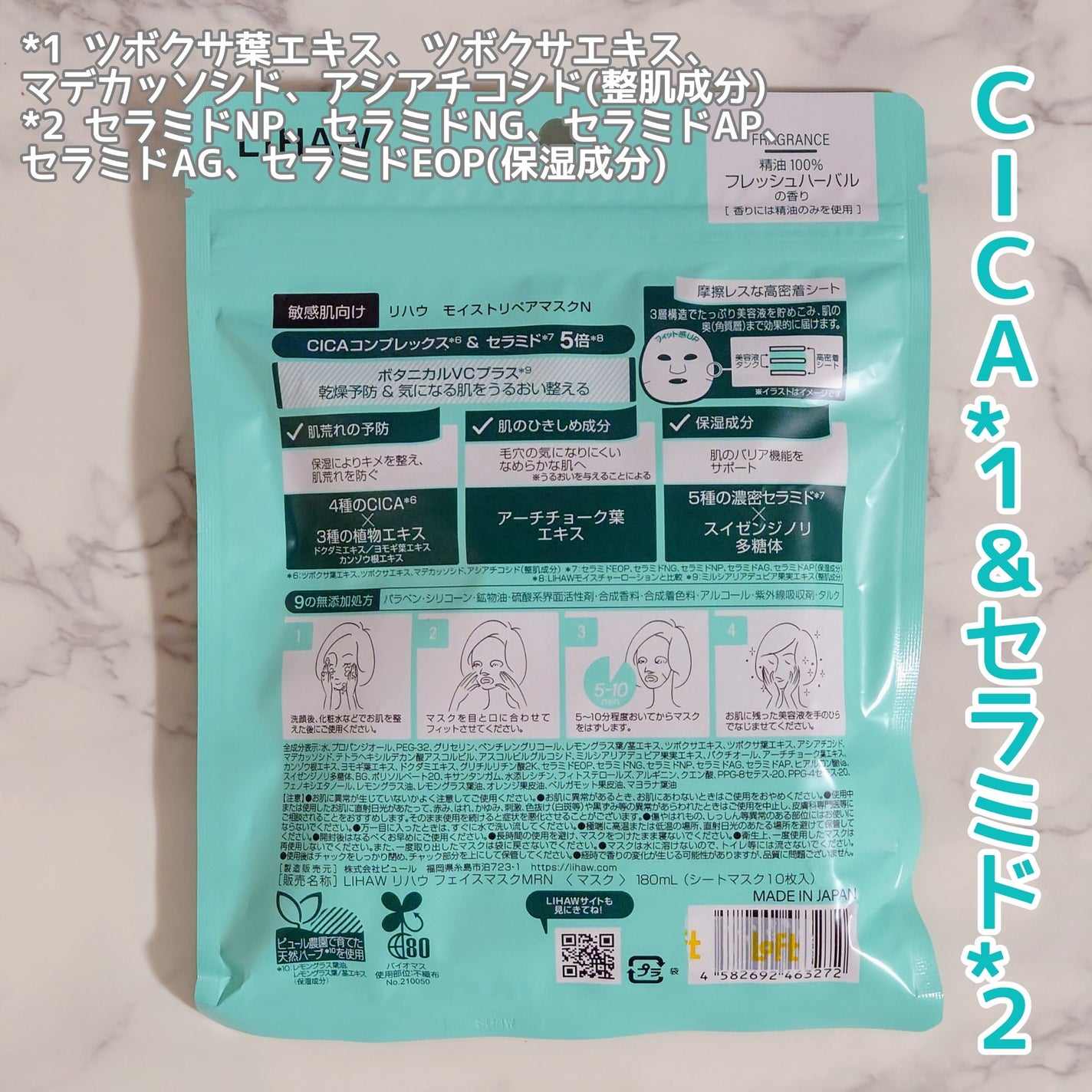 モイストリペアマスクN/LIHAW/シートマスク・パックを使ったクチコミ(2枚目)