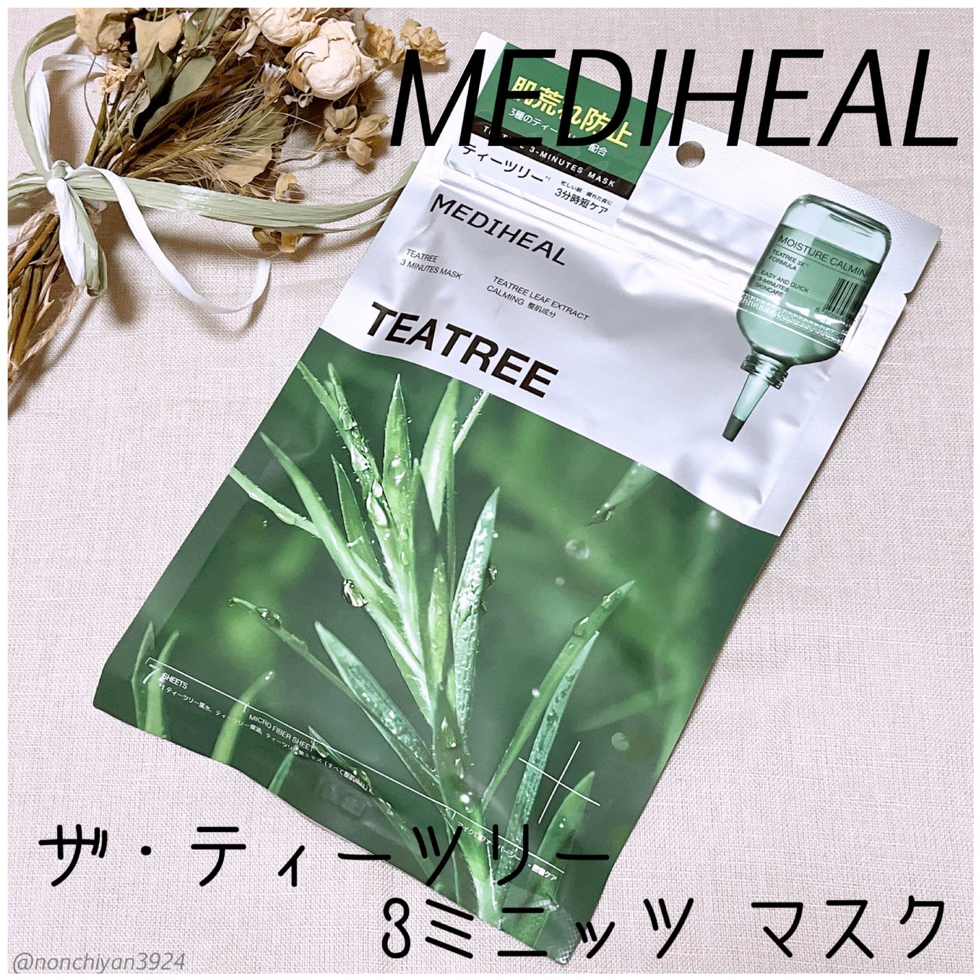 THE ティーツリー 3ミニッツ マスク/MEDIHEAL/シートマスク・パックを使ったクチコミ(1枚目)