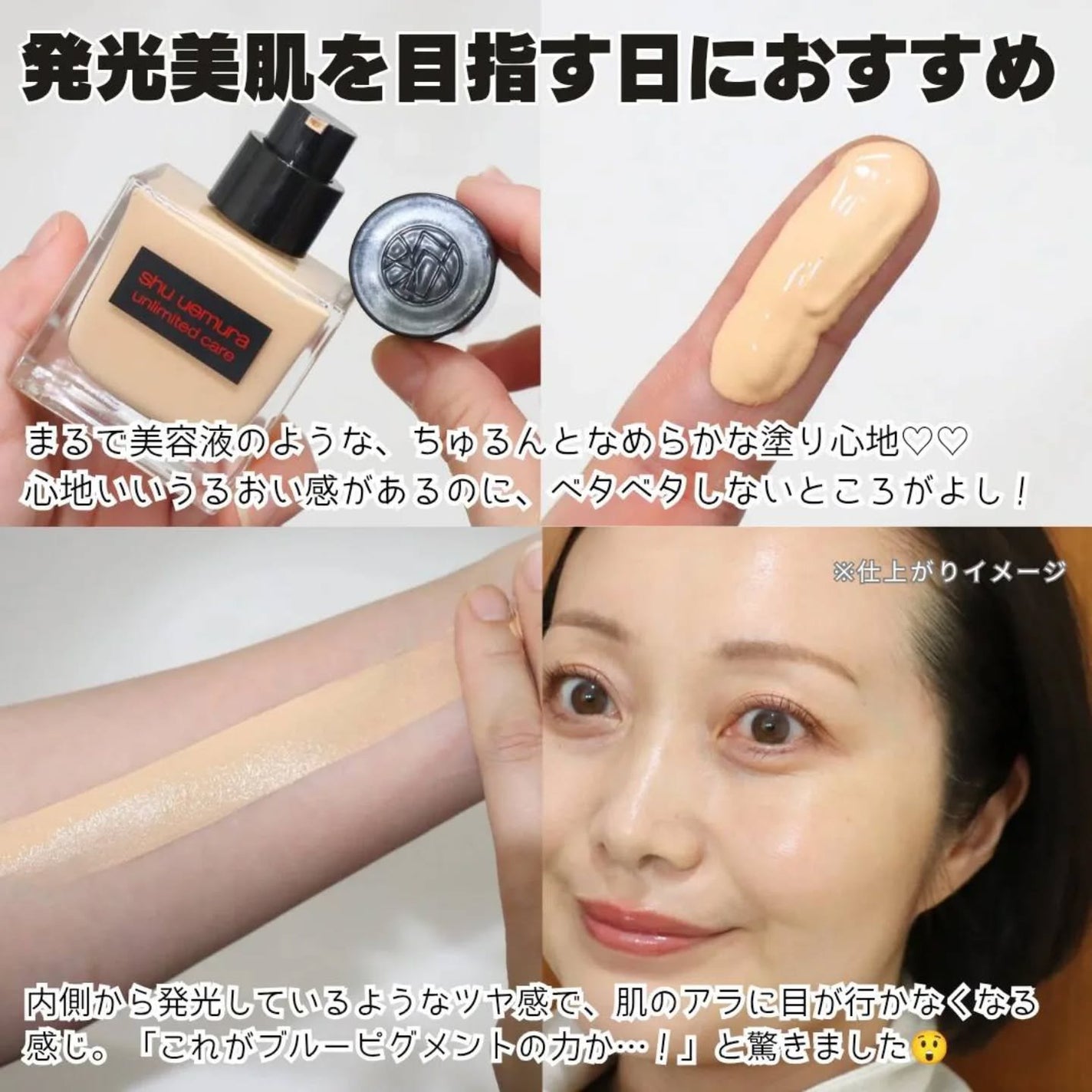 アンリミテッド ケア ツヤ セラム ファンデーション/shu uemura/リキッドファンデーションを使ったクチコミ(4枚目)
