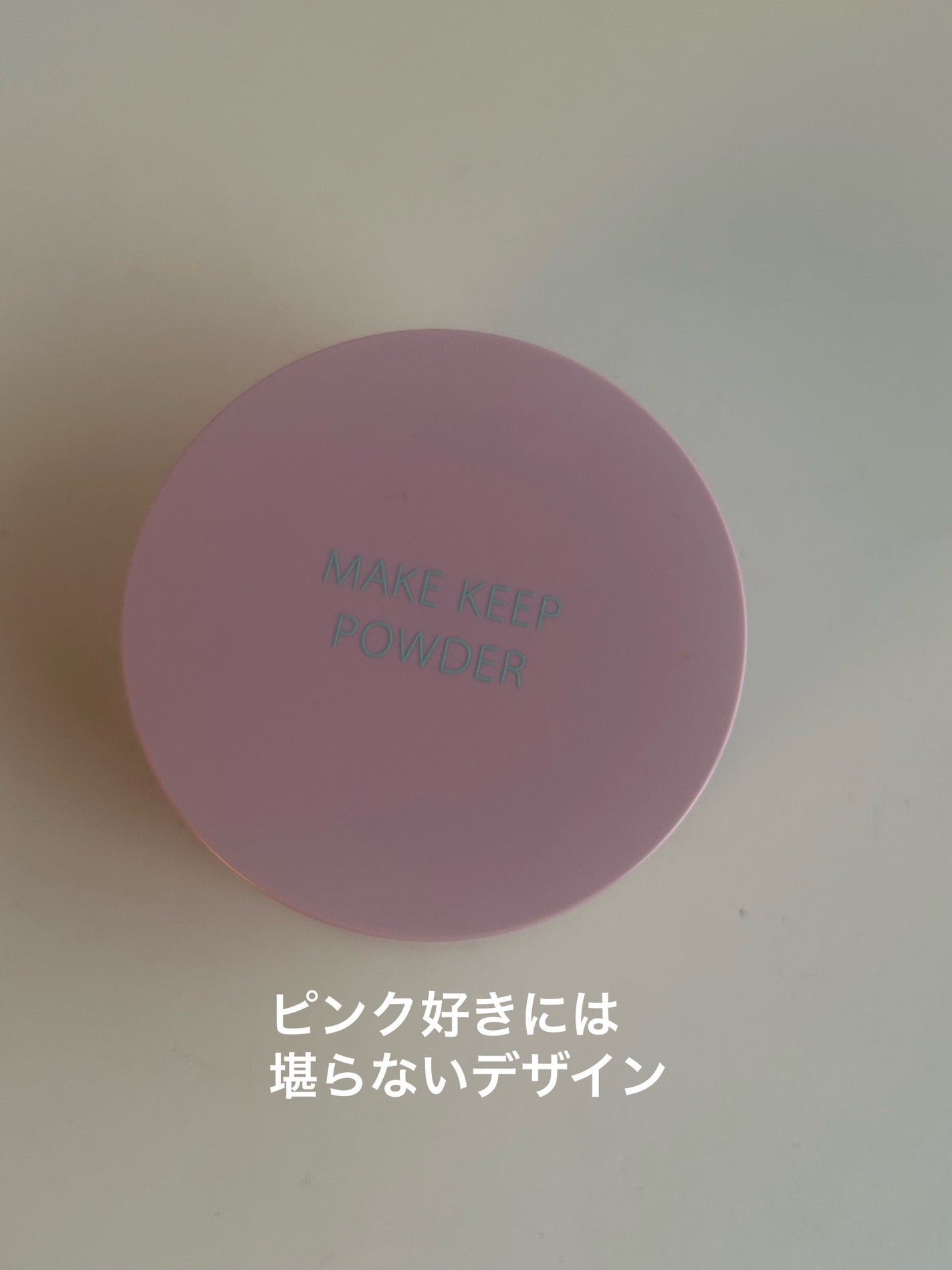 メイク キープ パウダー/コーセーコスメニエンス/ルースパウダーを使ったクチコミ(2枚目)