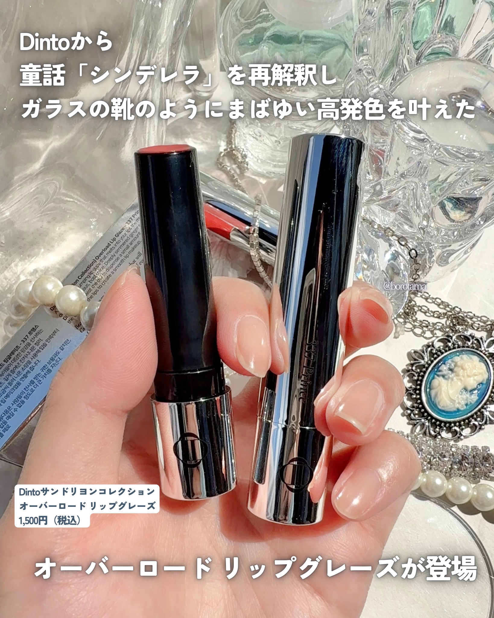 センドリオンオーバーロードリップグレーズ/Dinto/リップグロスを使ったクチコミ（2枚目）