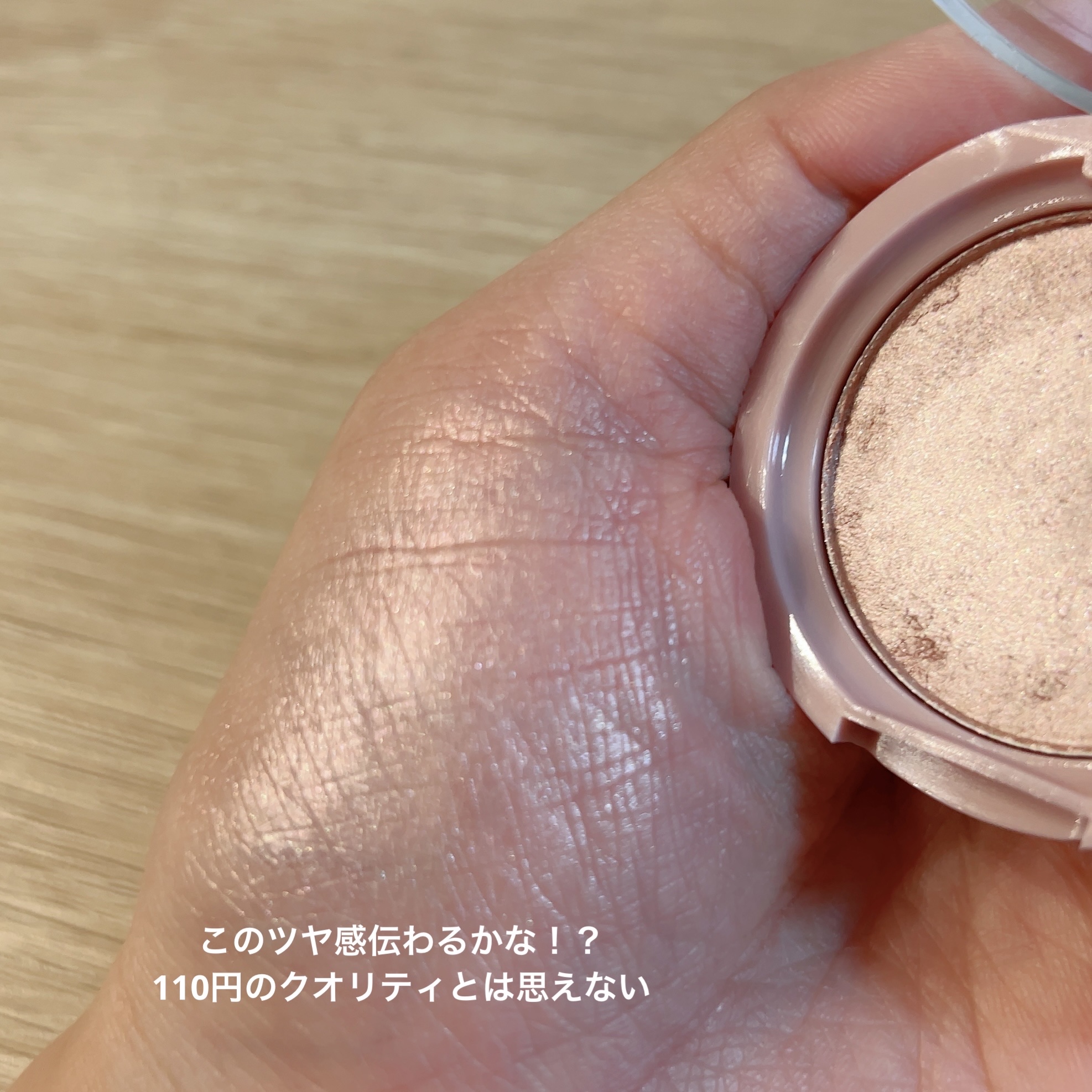 &. WithCharm レア感覚ハイライター/DAISO/クリームハイライトを使ったクチコミ（3枚目）