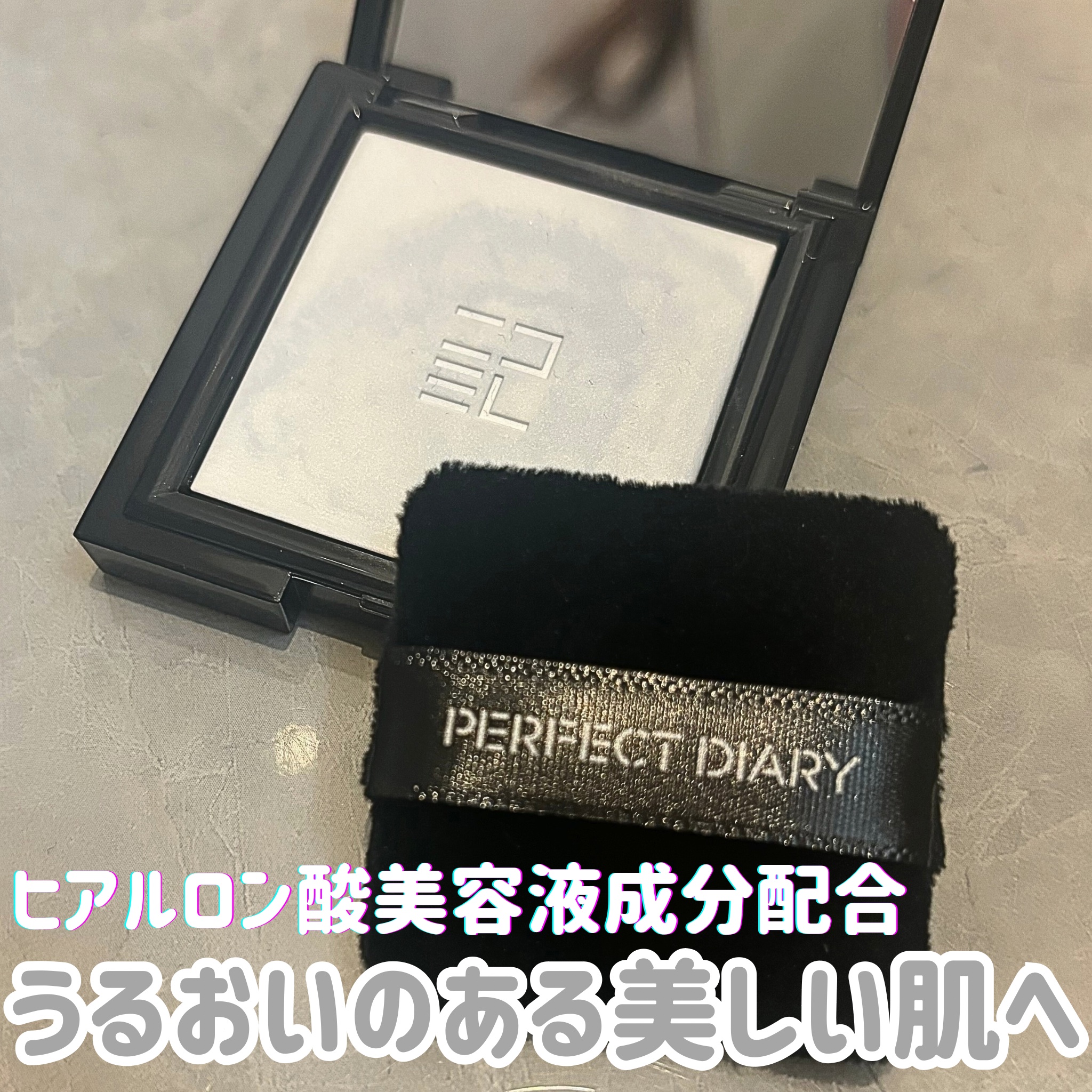 トランスルーシェント ブルーリング セッティング パウダー/PERFECT DIARY/プレストパウダーを使ったクチコミ（2枚目）