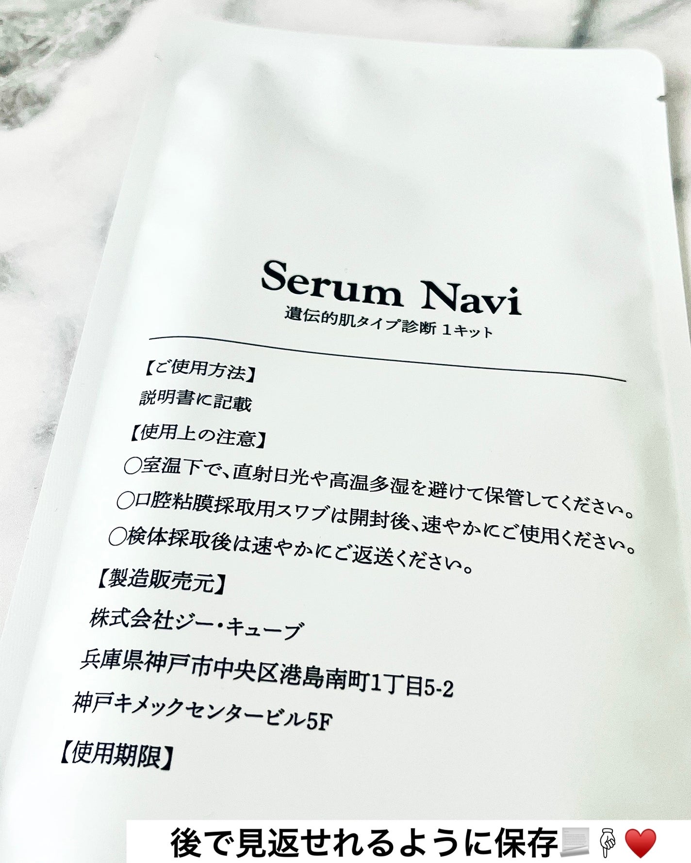 Serum Navi/SNPs Go!/遺伝子検査キットを使ったクチコミ(5枚目)