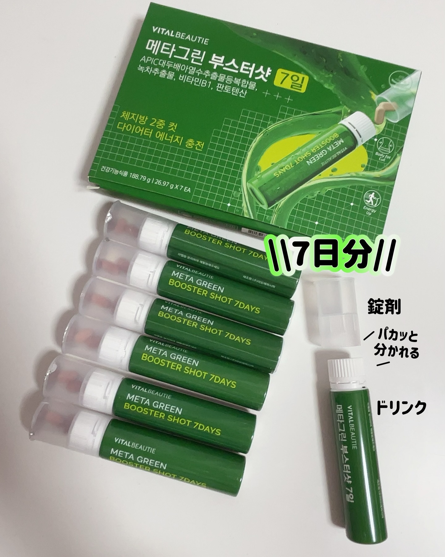 メタグリーンブースターショット/VITALBEAUTIE/健康サプリメントを使ったクチコミ（2枚目）