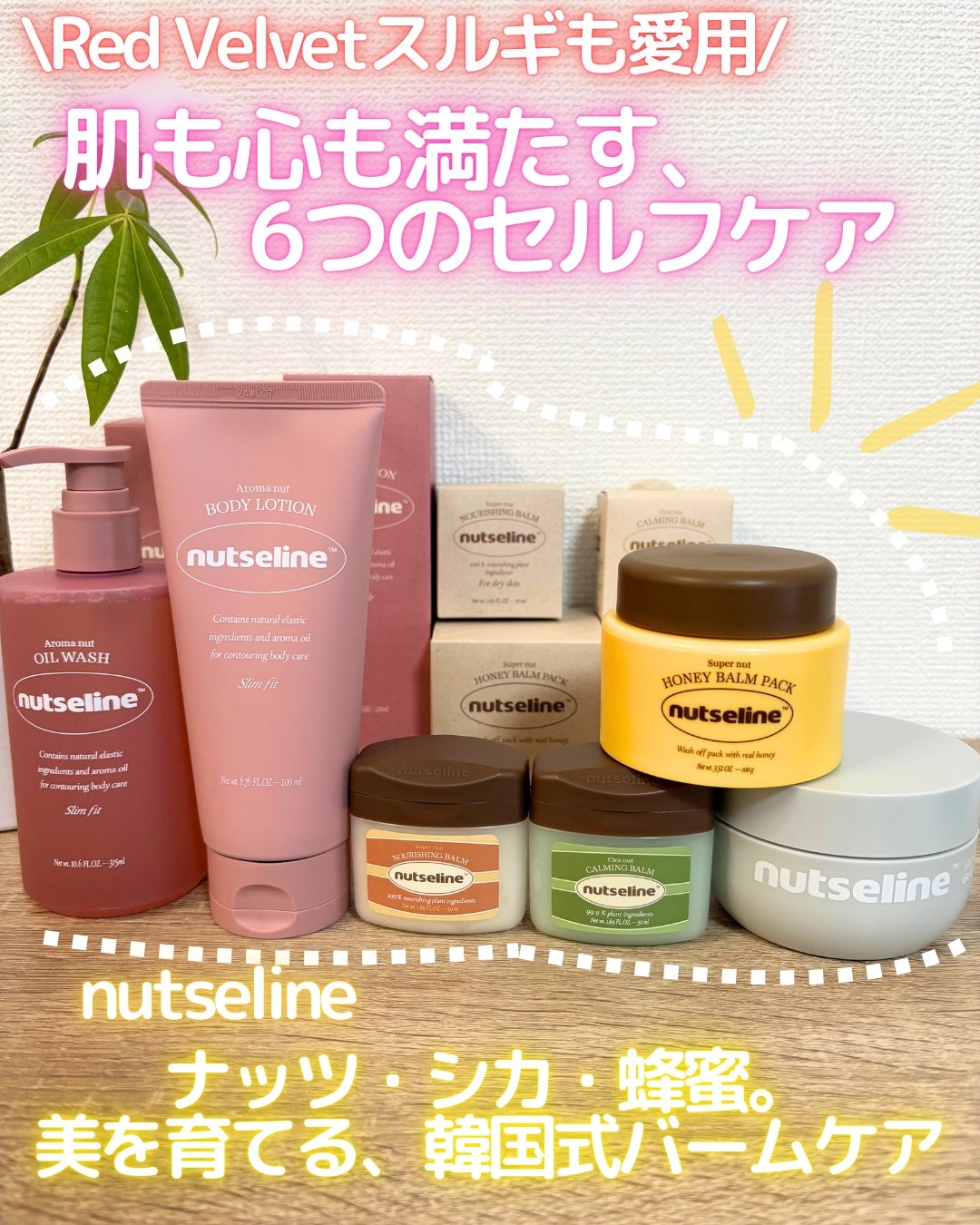 スーパーナッツナリッシングバーム/ナッツセリン/ボディクリームを使ったクチコミ(1枚目)