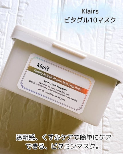 ビタグル10マスク/Klairs/シートマスク・パックを使ったクチコミ(2枚目)