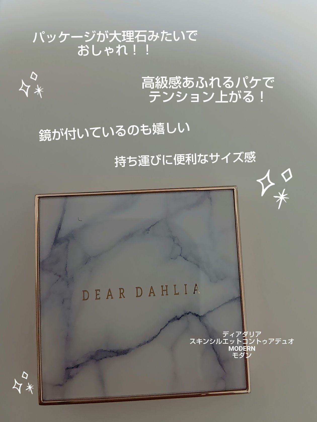 DEAR DAHLIA スキンシルエットコントゥアデュオのクチコミ「DEAR DAHLIAスキンシルエットコントゥアデュオ
MODERN モダン
パケが大理石みた.....」（2枚目）