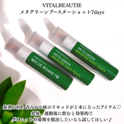 メタグリーンブースターショット/VITALBEAUTIE/健康サプリメントを使ったクチコミ(2枚目)