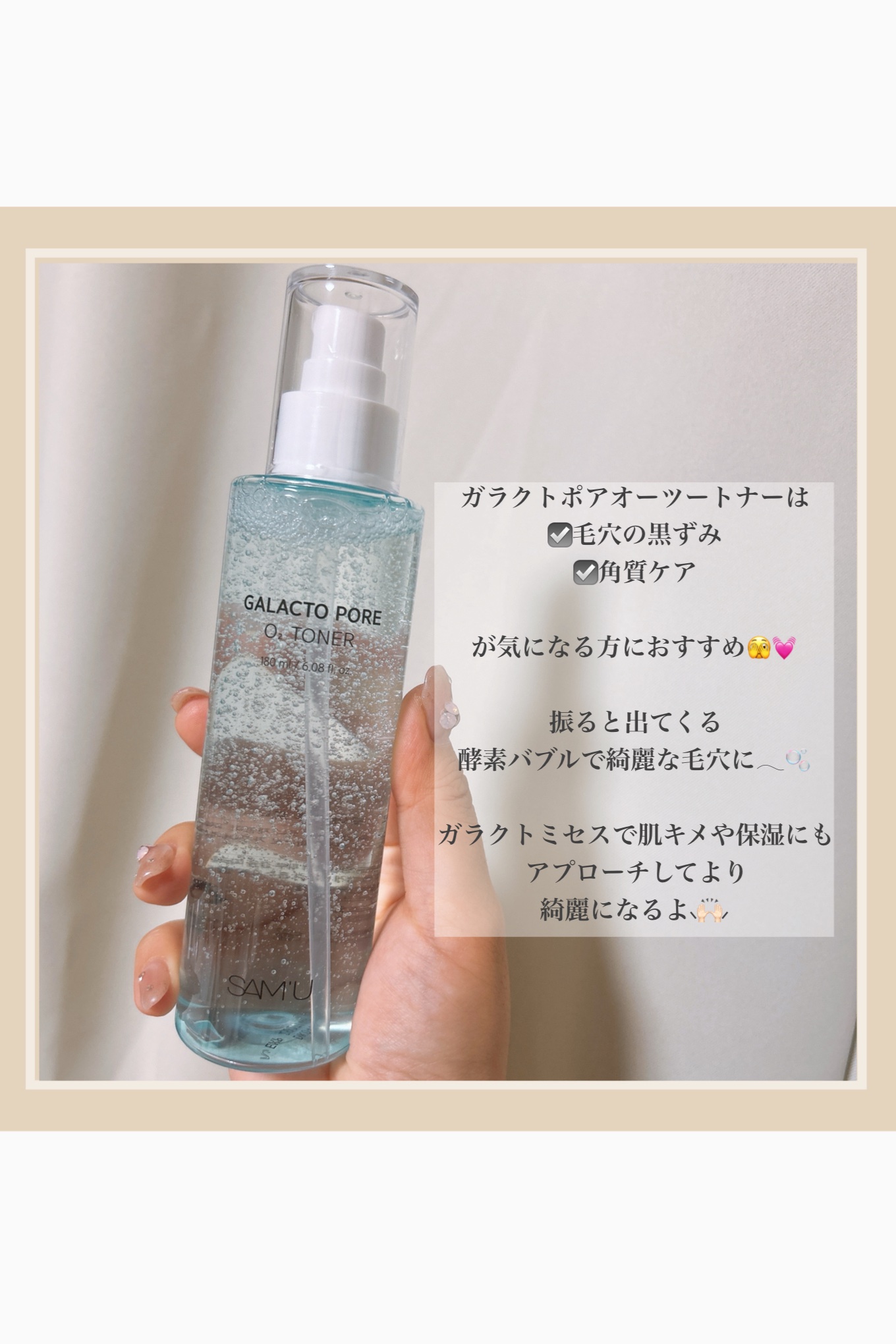 サミュ ガラクトポア オーツートナー/SAM'U/化粧水を使ったクチコミ（3枚目）