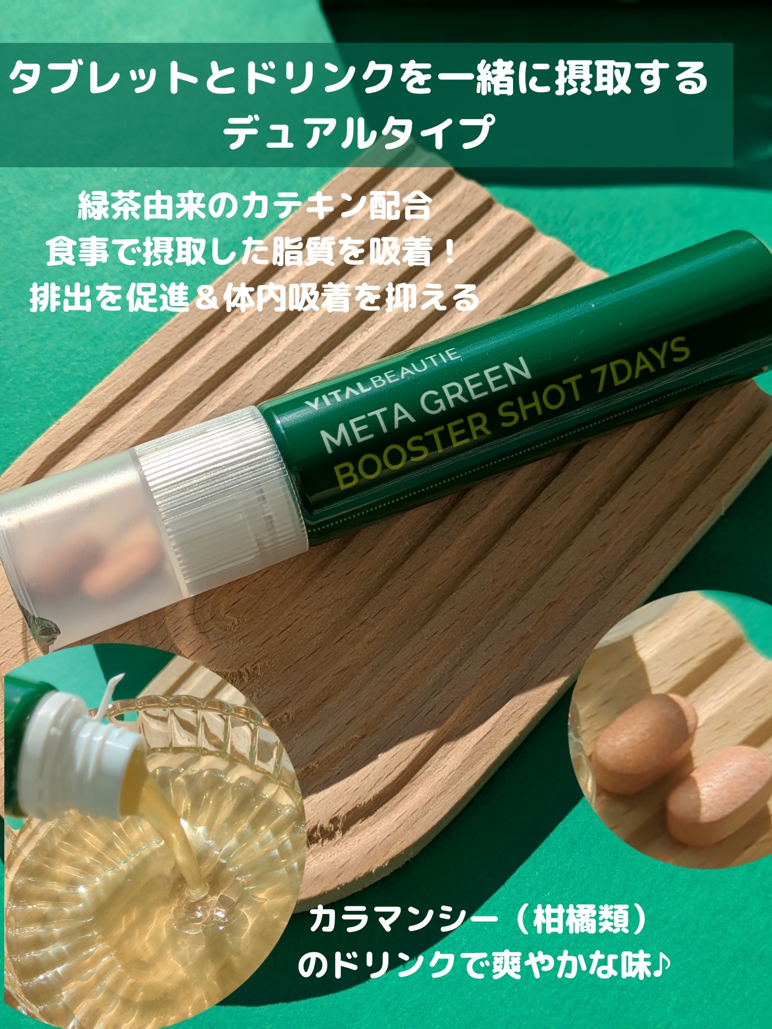 メタグリーンブースターショット/VITALBEAUTIE/健康サプリメントを使ったクチコミ（2枚目）