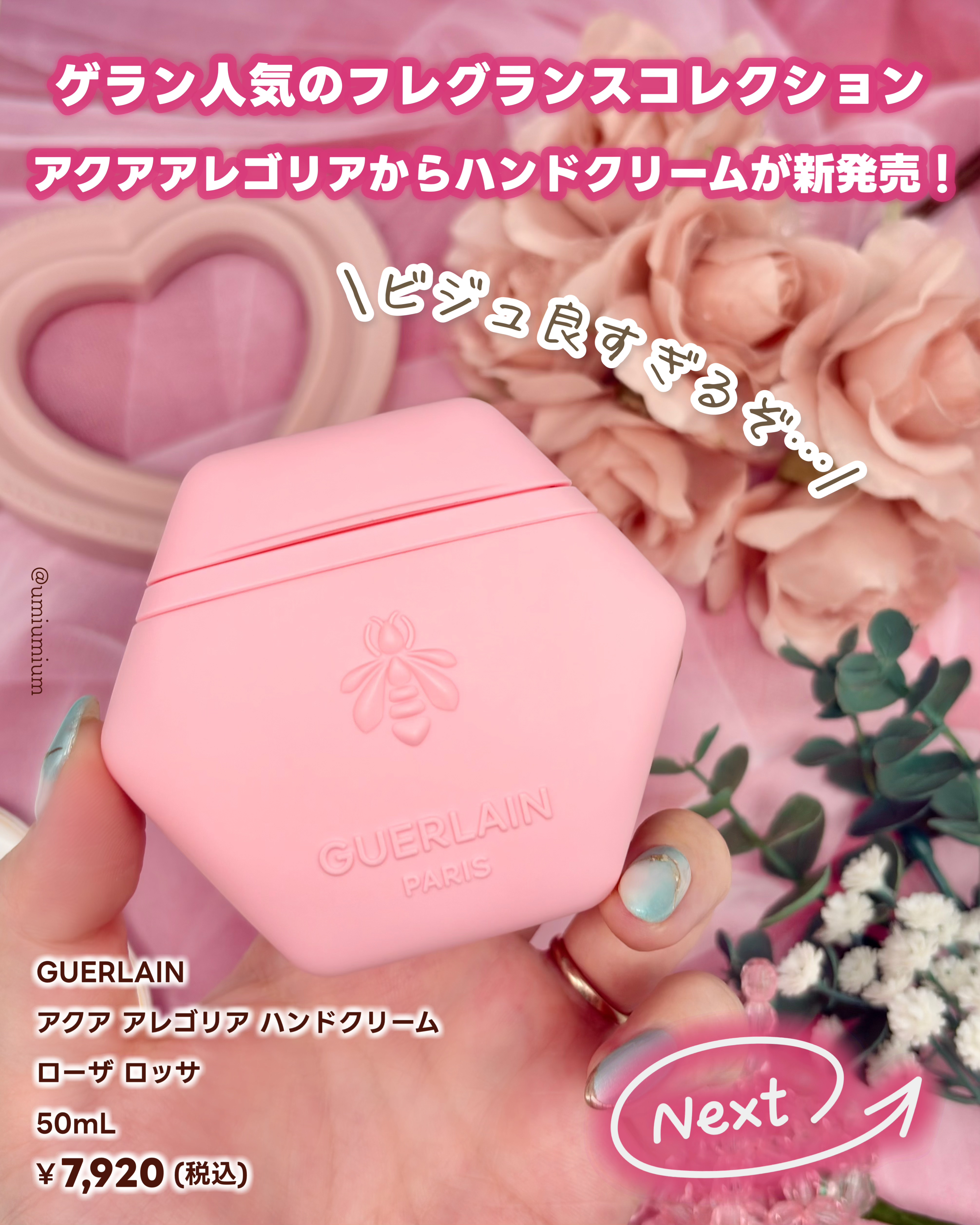 アクア アレゴリア ハンドクリーム ローザ ロッサ/GUERLAIN/ハンドクリームを使ったクチコミ（2枚目）