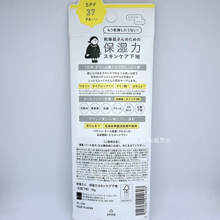 乾燥さん 保湿力スキンケア下地 /乾燥さん/化粧下地を使ったクチコミ(6枚目)