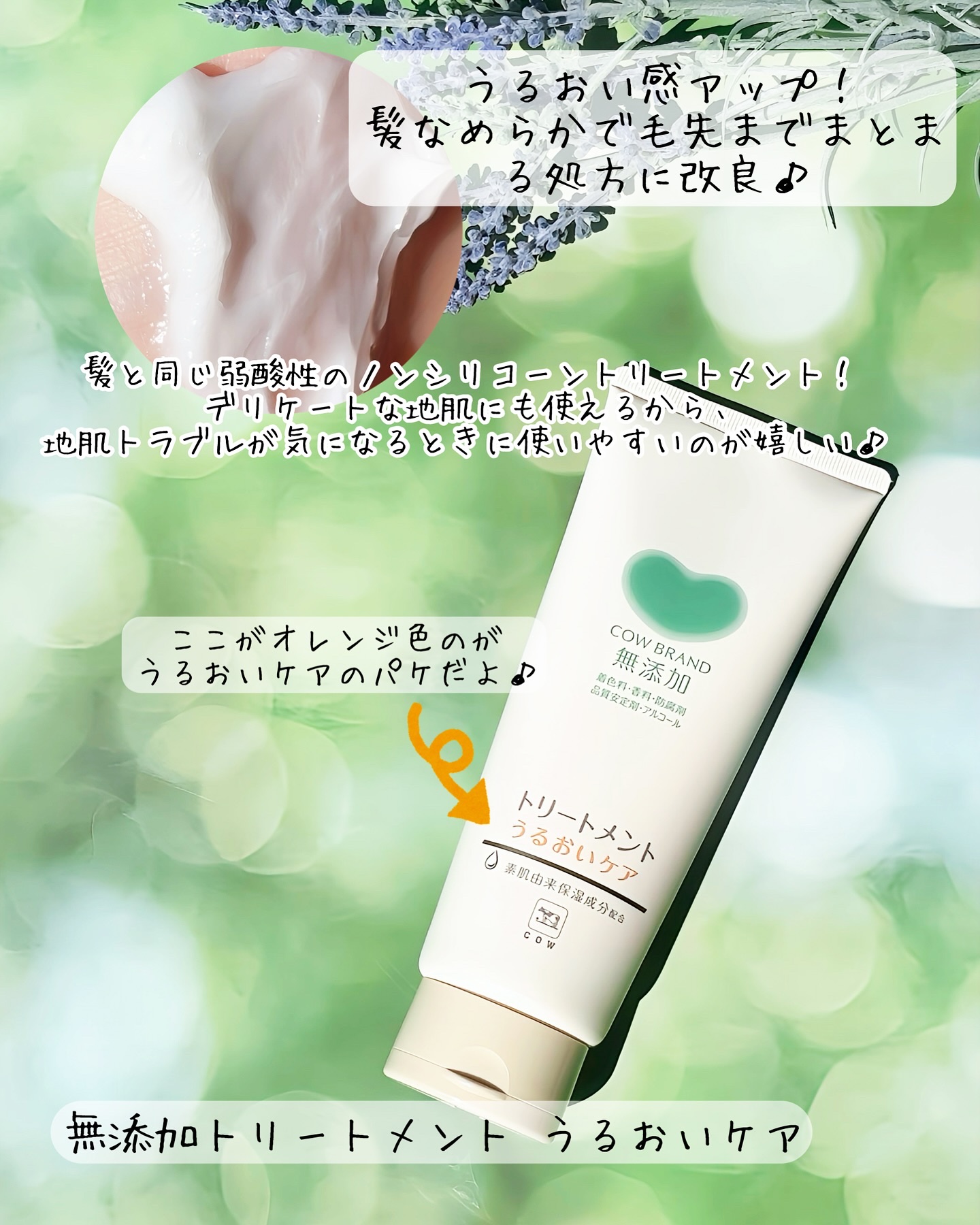 シャンプー／トリートメント ＜うるおいケア＞/カウブランド無添加/市販シャンプーを使ったクチコミ（3枚目）