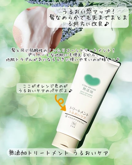 シャンプー/トリートメント <うるおいケア>/カウブランド無添加/市販シャンプーを使ったクチコミ(3枚目)