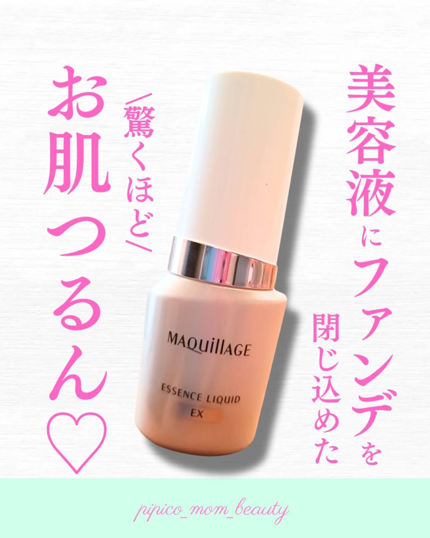 エッセンスリキッド EX/マキアージュ/リキッドファンデーションを使ったクチコミ（1枚目）