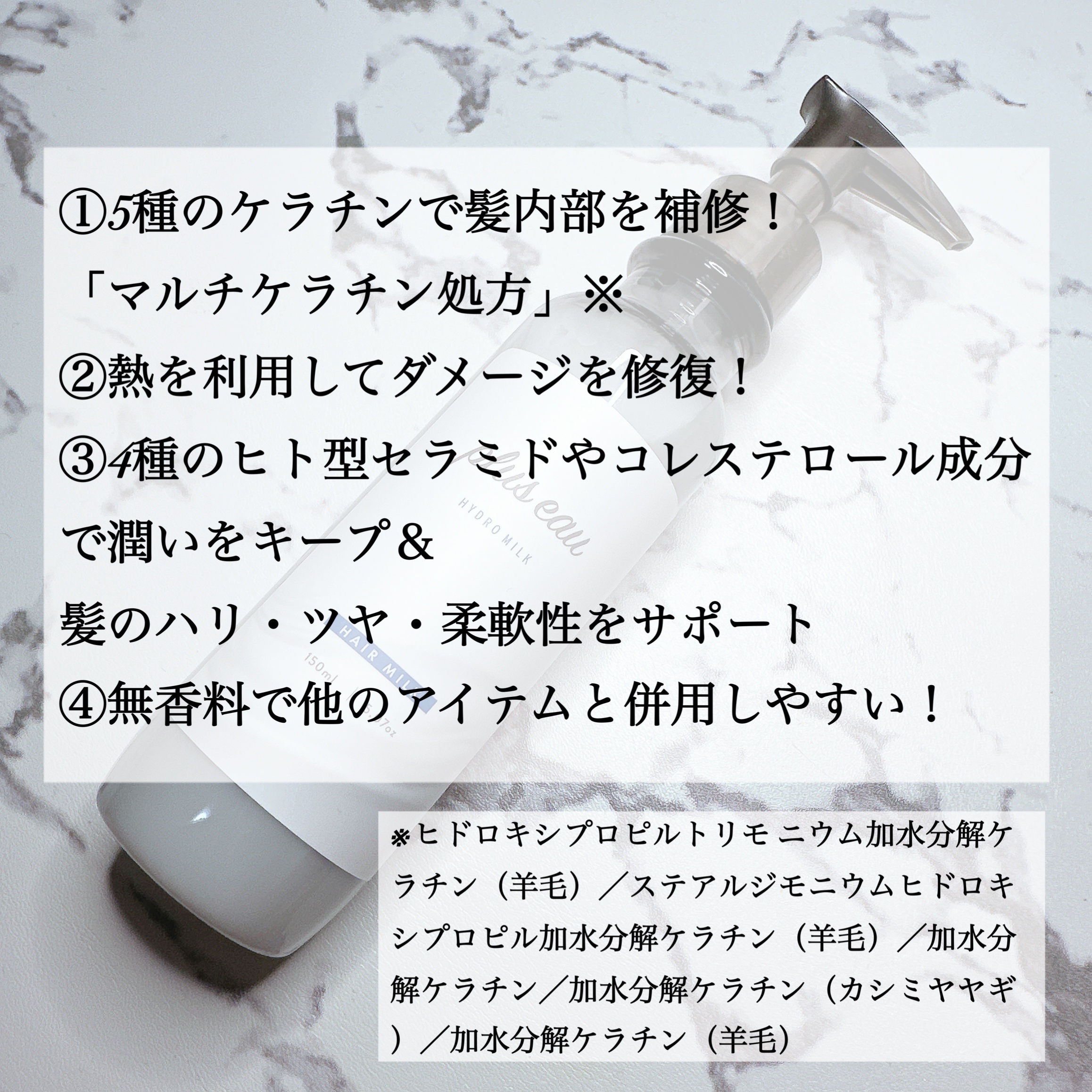 プリュスオー ハイドロミルク/plus eau/ヘアミルクを使ったクチコミ（2枚目）