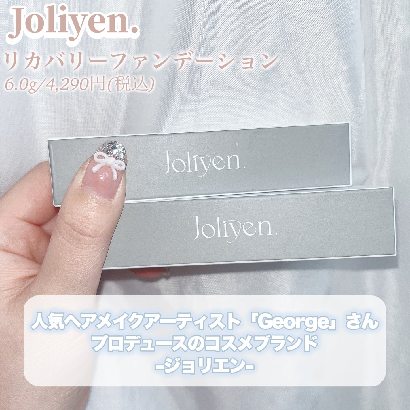 リカバリーファンデーション/Joliyen/リキッドファンデーションを使ったクチコミ(4枚目)