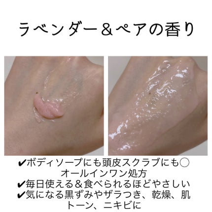 フレッシュクラウドスクラブ ラベンダー&ペア/アレンシア/ボディスクラブを使ったクチコミ(2枚目)