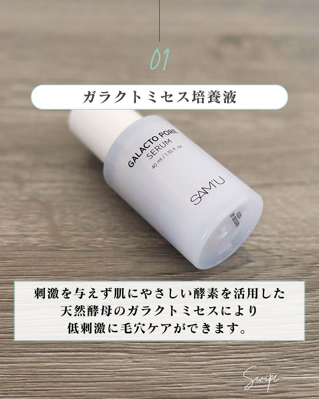 ガラクトポアセラム/SAM'U/美容液を使ったクチコミ(4枚目)