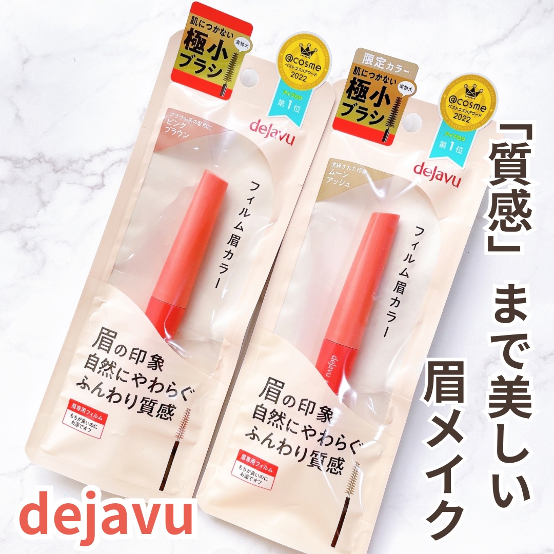 フィルム眉カラー/デジャヴュ/眉マスカラを使ったクチコミ（1枚目）