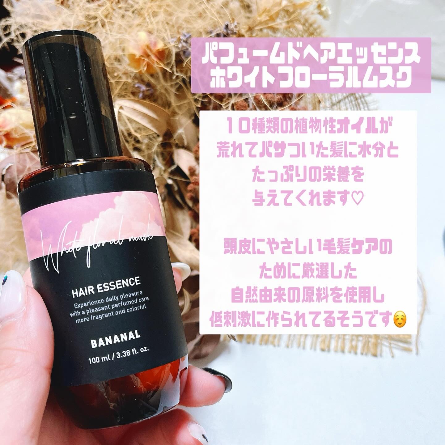 パフュームド ヘアエッセンス White Floral Musk/BANANAL/アウトバストリートメントを使ったクチコミ（2枚目）