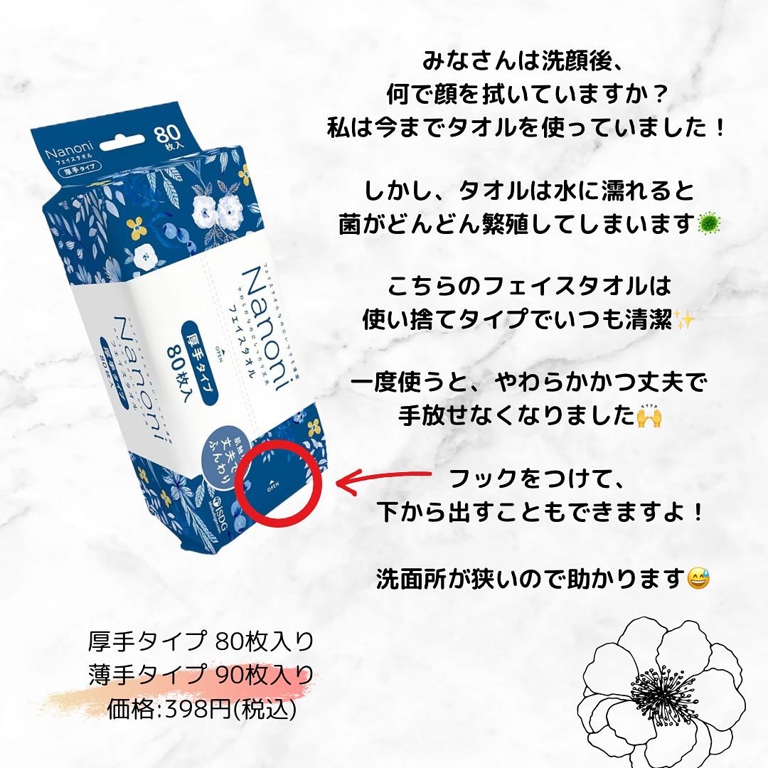 Nanoni フェイスタオル 薄手タイプ/ISDG 医食同源ドットコム/クレンジングタオルを使ったクチコミ（2枚目）