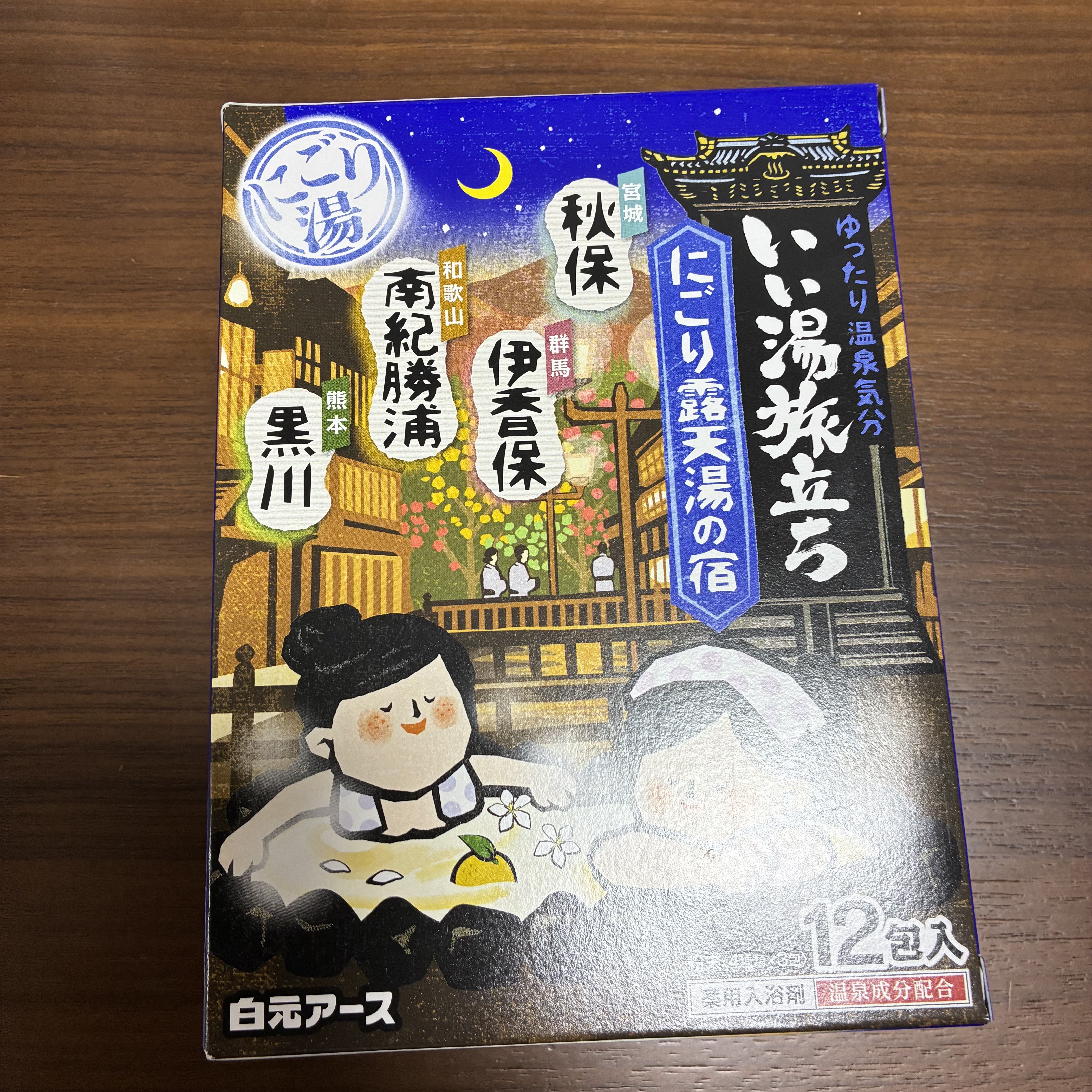 いい湯旅立ち にごり露天湯の宿/白元アース/無機塩系入浴剤を使ったクチコミ（2枚目）