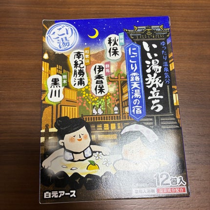 いい湯旅立ち にごり露天湯の宿/白元アース/無機塩系入浴剤を使ったクチコミ(2枚目)