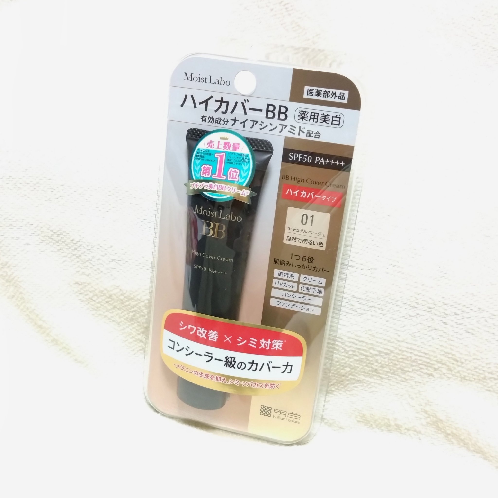 モイストラボ　ハイカバー薬用美白BBクリーム/Moist Labo/BBクリームを使ったクチコミ（2枚目）