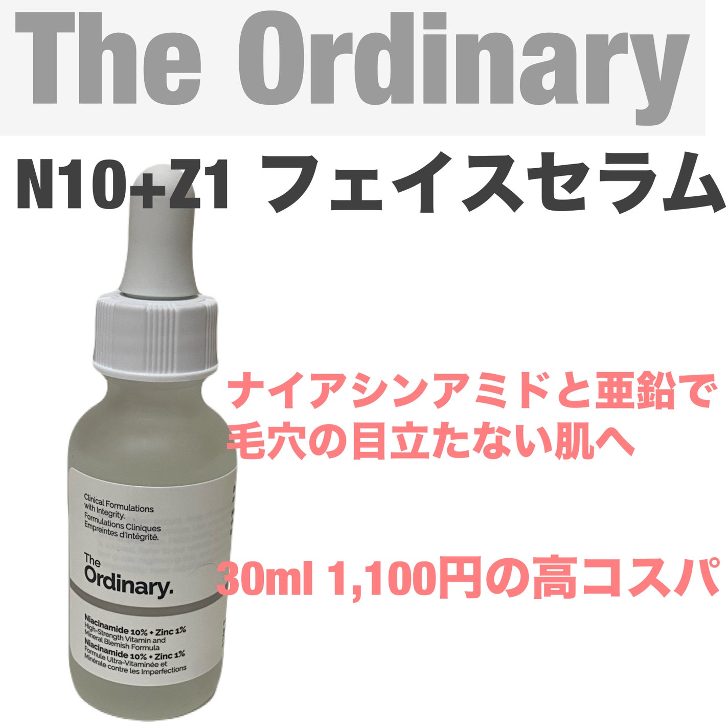 N10+Z1フェイスセラム /The Ordinary/美容液を使ったクチコミ(1枚目)